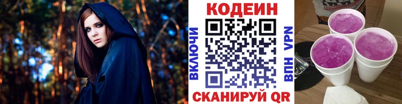 Купить где  Людиново  Codein напиток Lean (лин) 